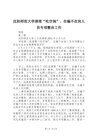 2024年沈阳师范大学清理吃空饷在编不在岗人员专项整治工作