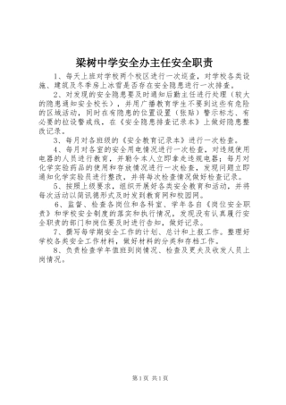 2024年梁树中学安全办主任安全职责