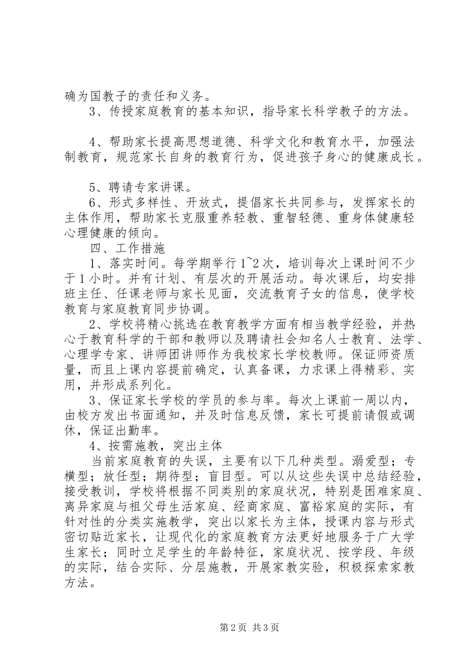 2024年梁树中学家校共建活动工作方案_第2页