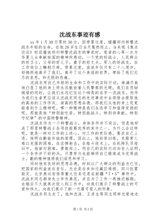 2024年沈战东事迹有感
