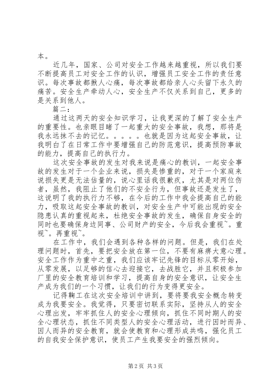 2024年审查调查安全心得体会两篇_第2页