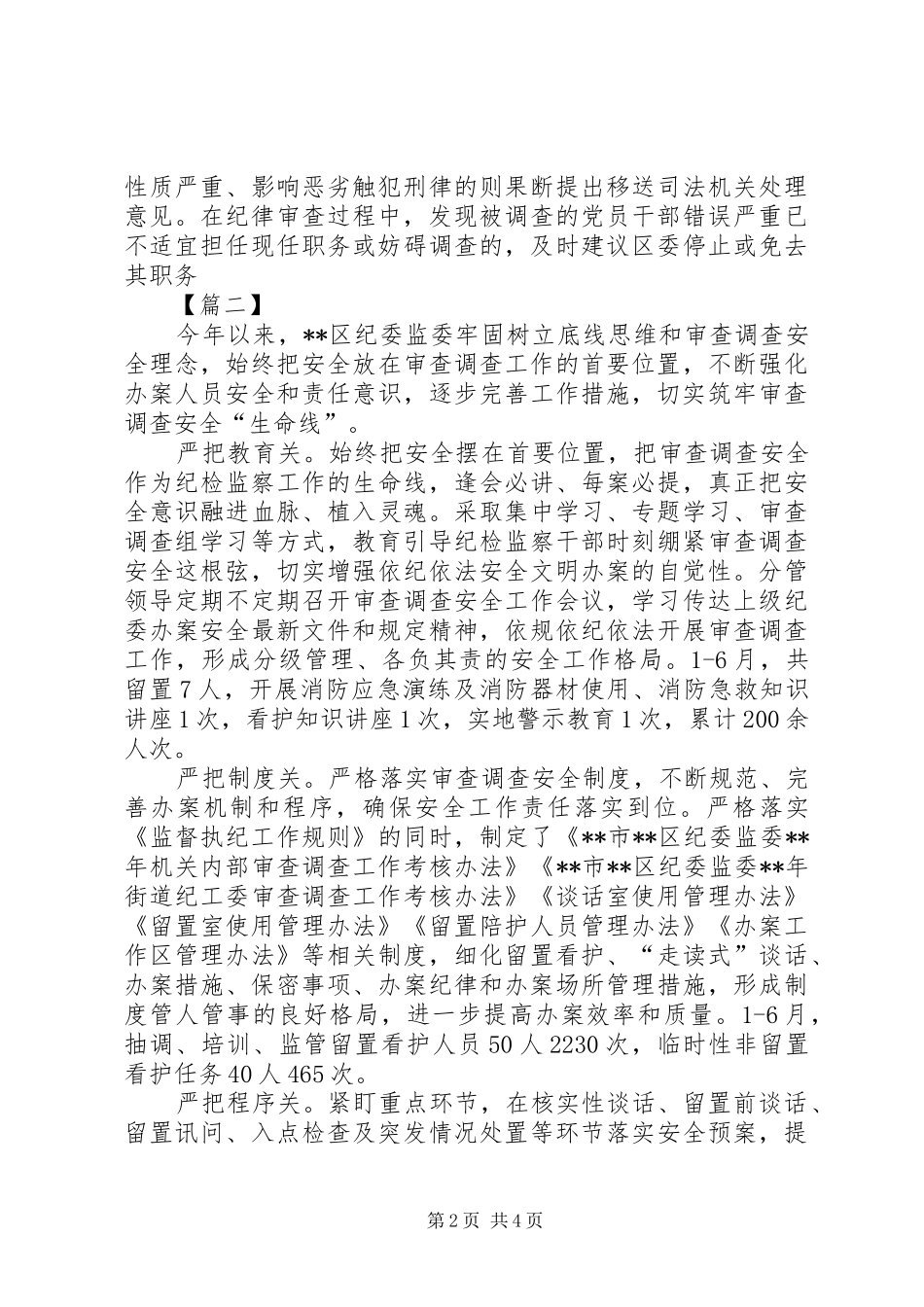 2024年审查调查的工作经验总结三篇_第2页