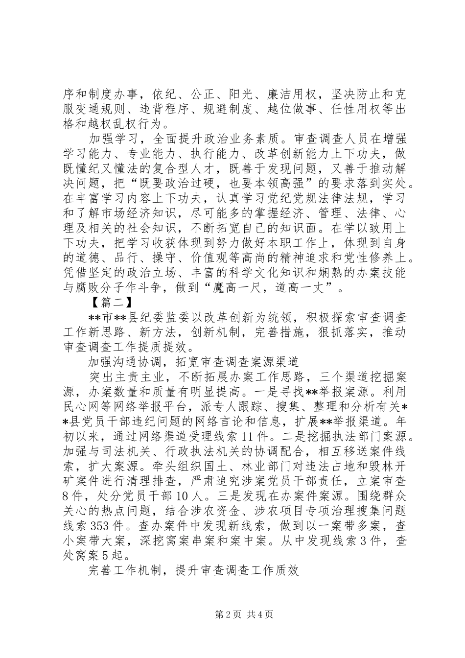 2024年审查调查工作的思考三篇_第2页