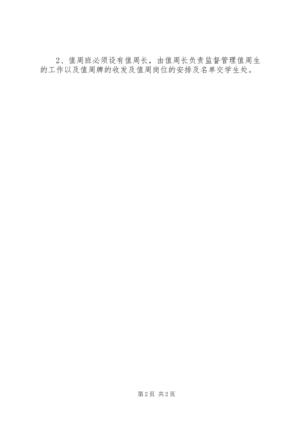 2024年梁树中学值周学生工作具体要求_第2页
