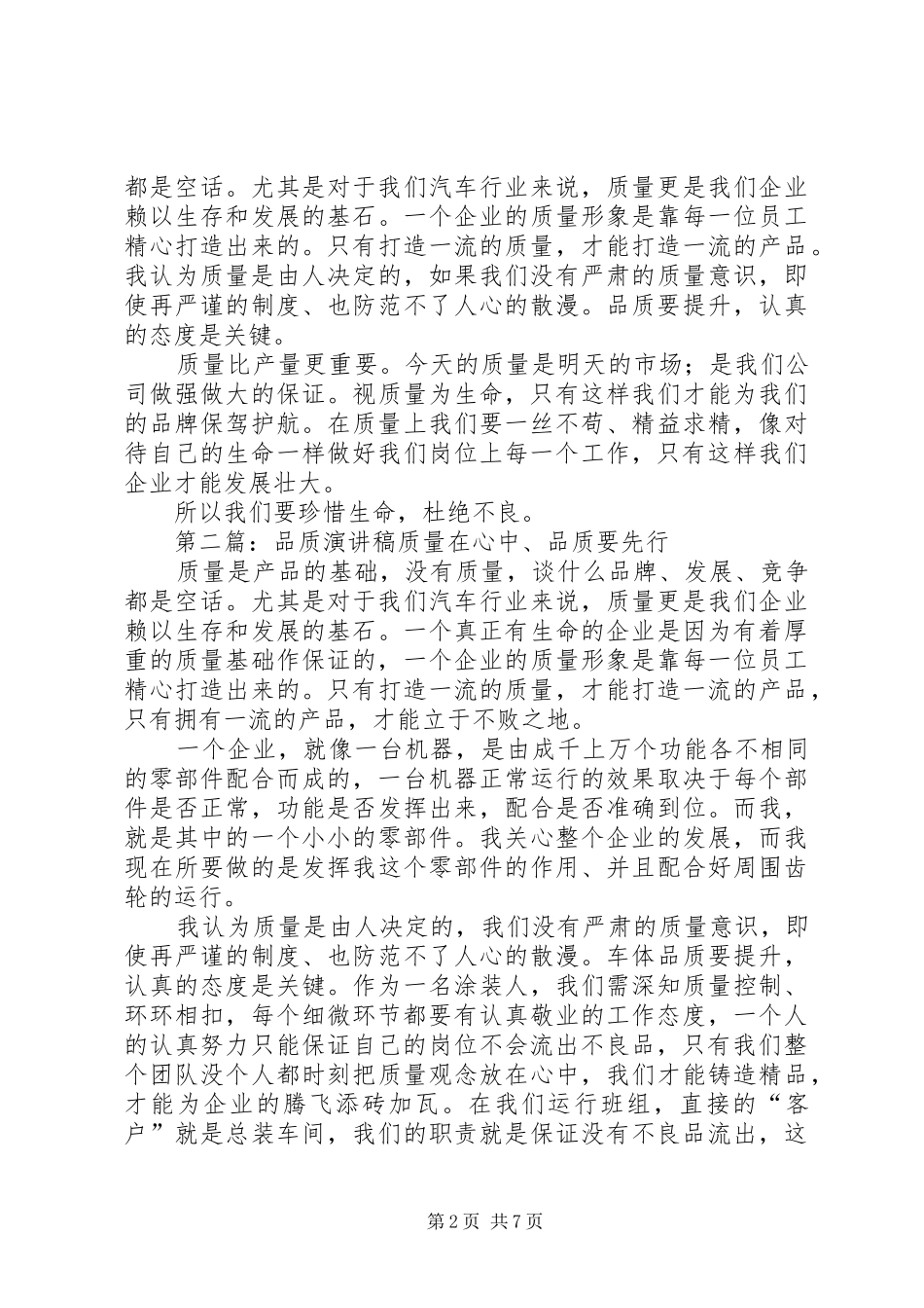 2024年梁晓淇关于品质的演讲稿_第2页