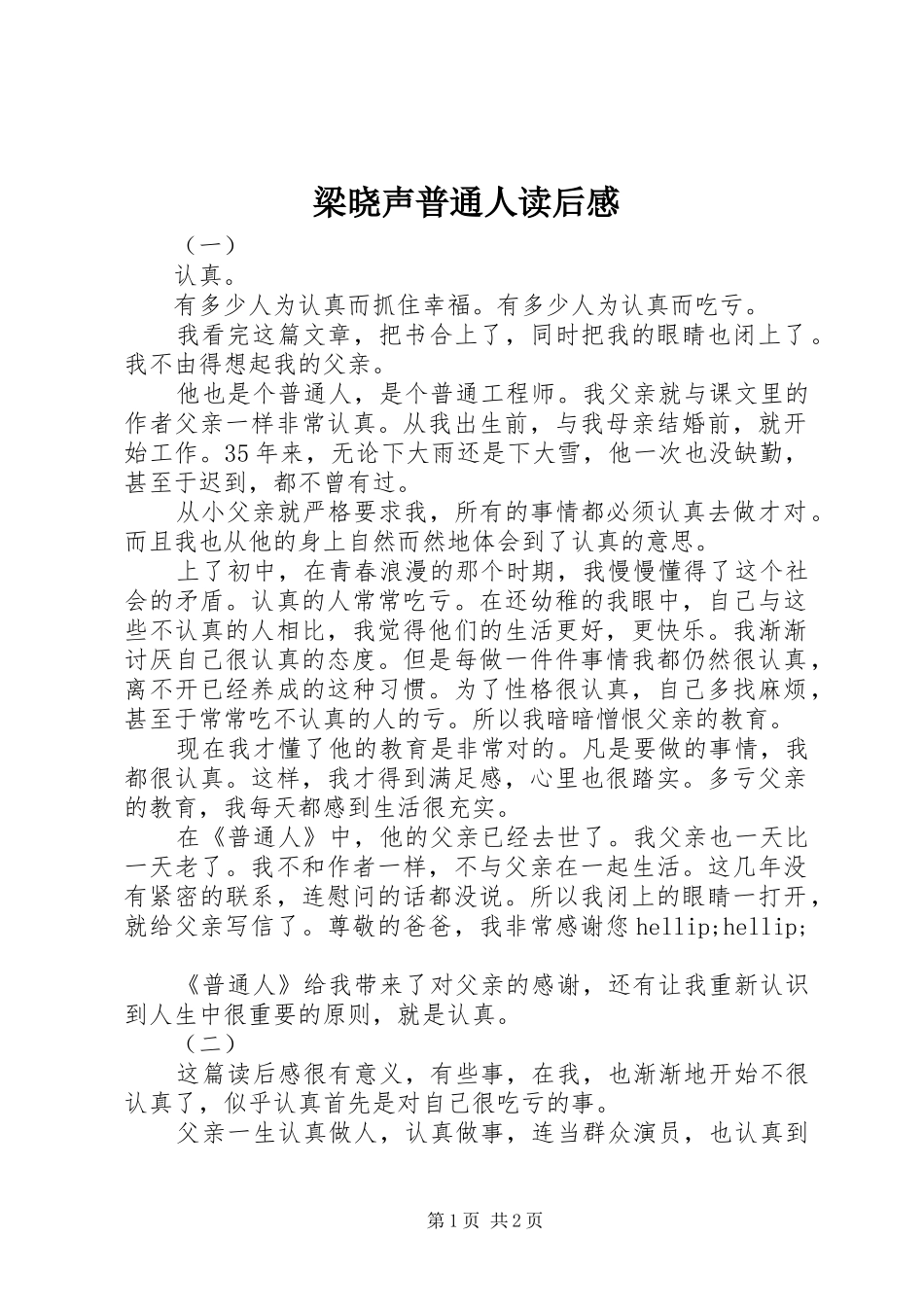 2024年梁晓声普通人读后感_第1页