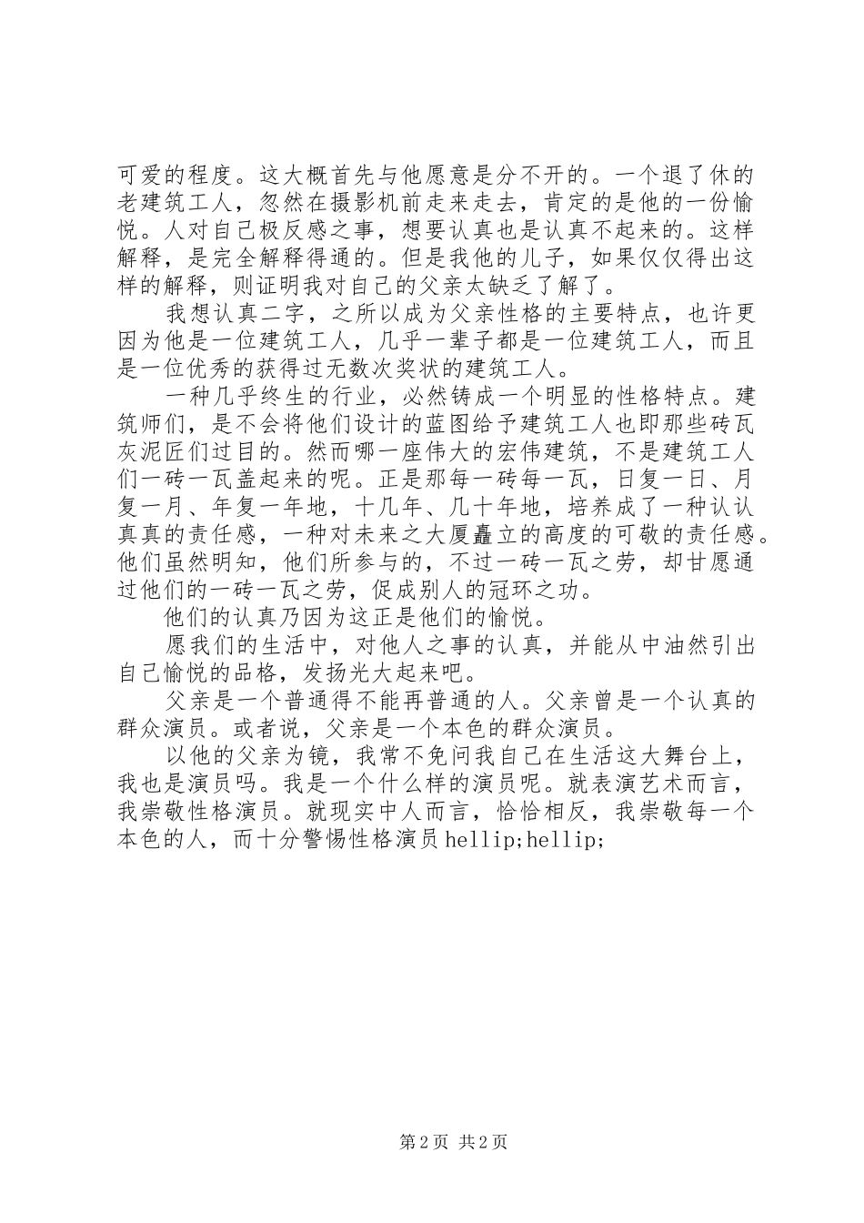 2024年梁晓声普通人读后感_第2页