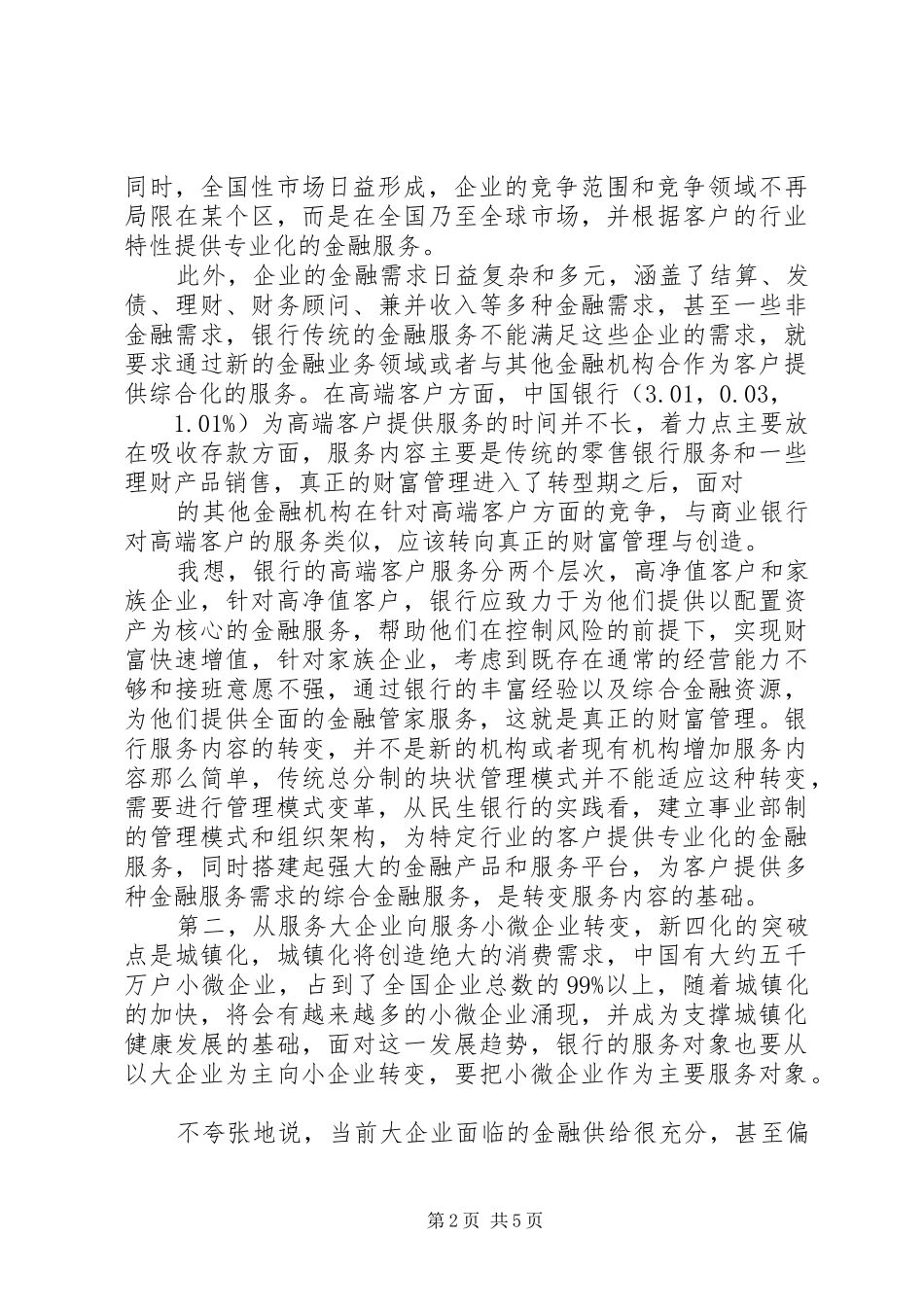 2024年梁玉堂银行金融服务变革须从三方面展开_第2页