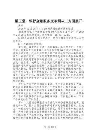 2024年梁玉堂银行金融服务变革须从三方面展开