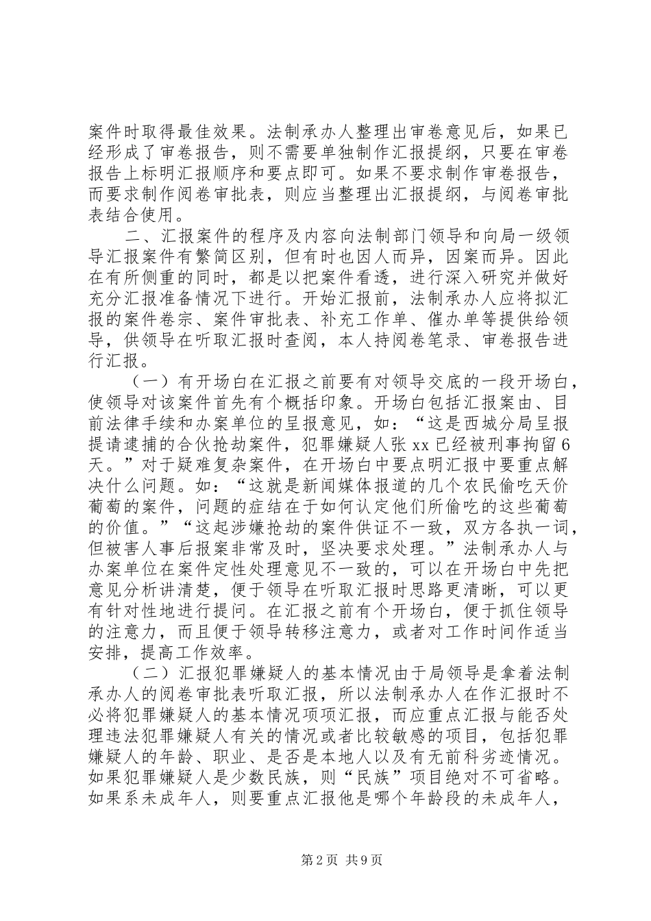2024年审核案件之汇报案件的基本方法_第2页