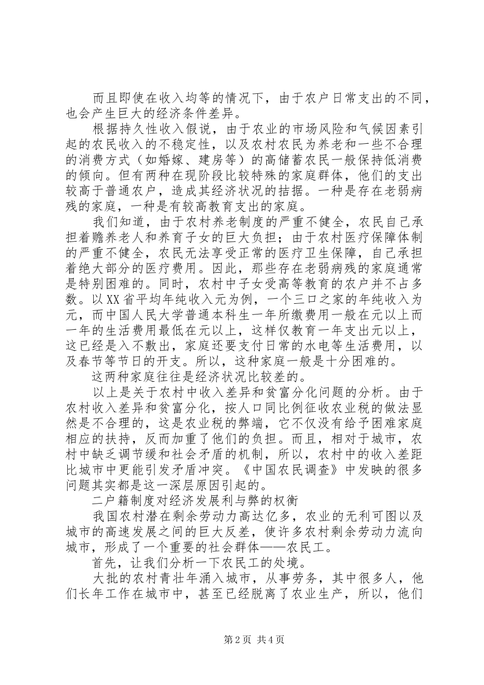 2024年梁兆国关于三农问题的再思考_第2页