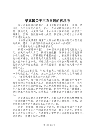 2024年梁兆国关于三农问题的再思考