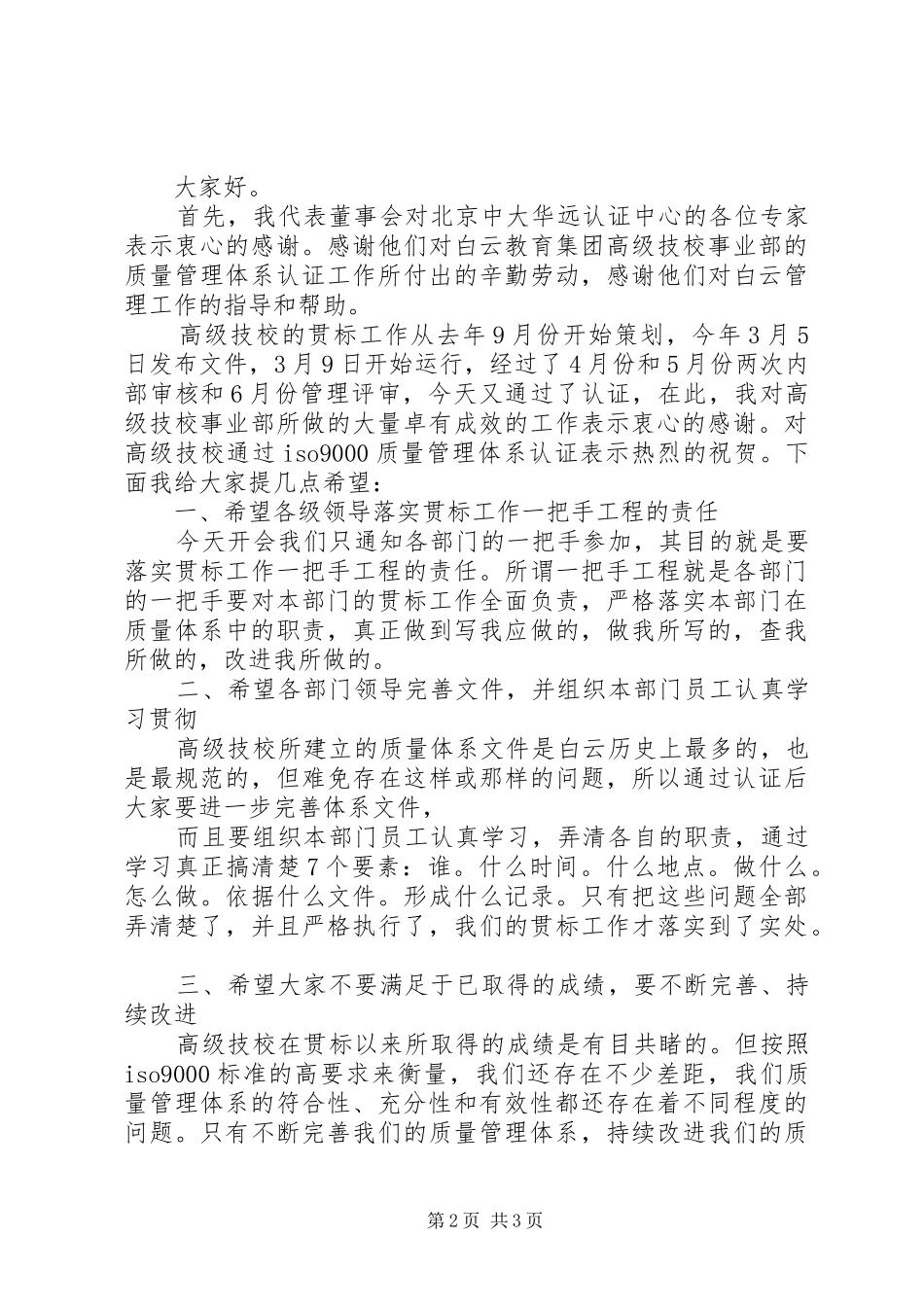 2024年审核末次会议领导致辞_第2页