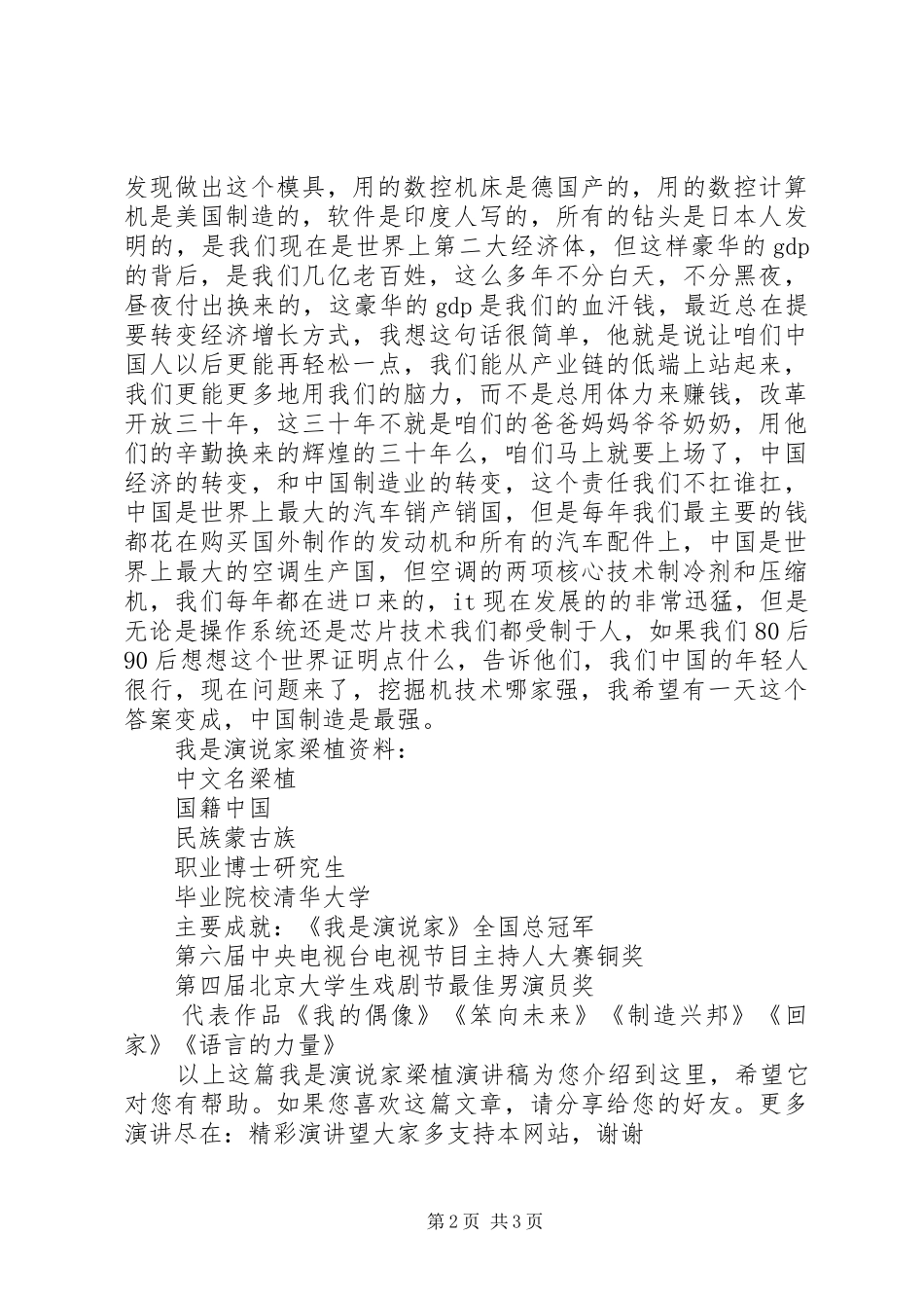 2024年梁植制造兴邦演讲稿_第2页