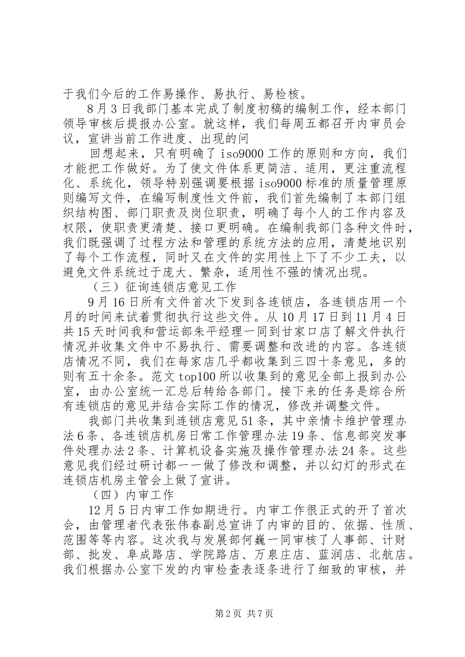 2024年审核员年终工作总结_第2页