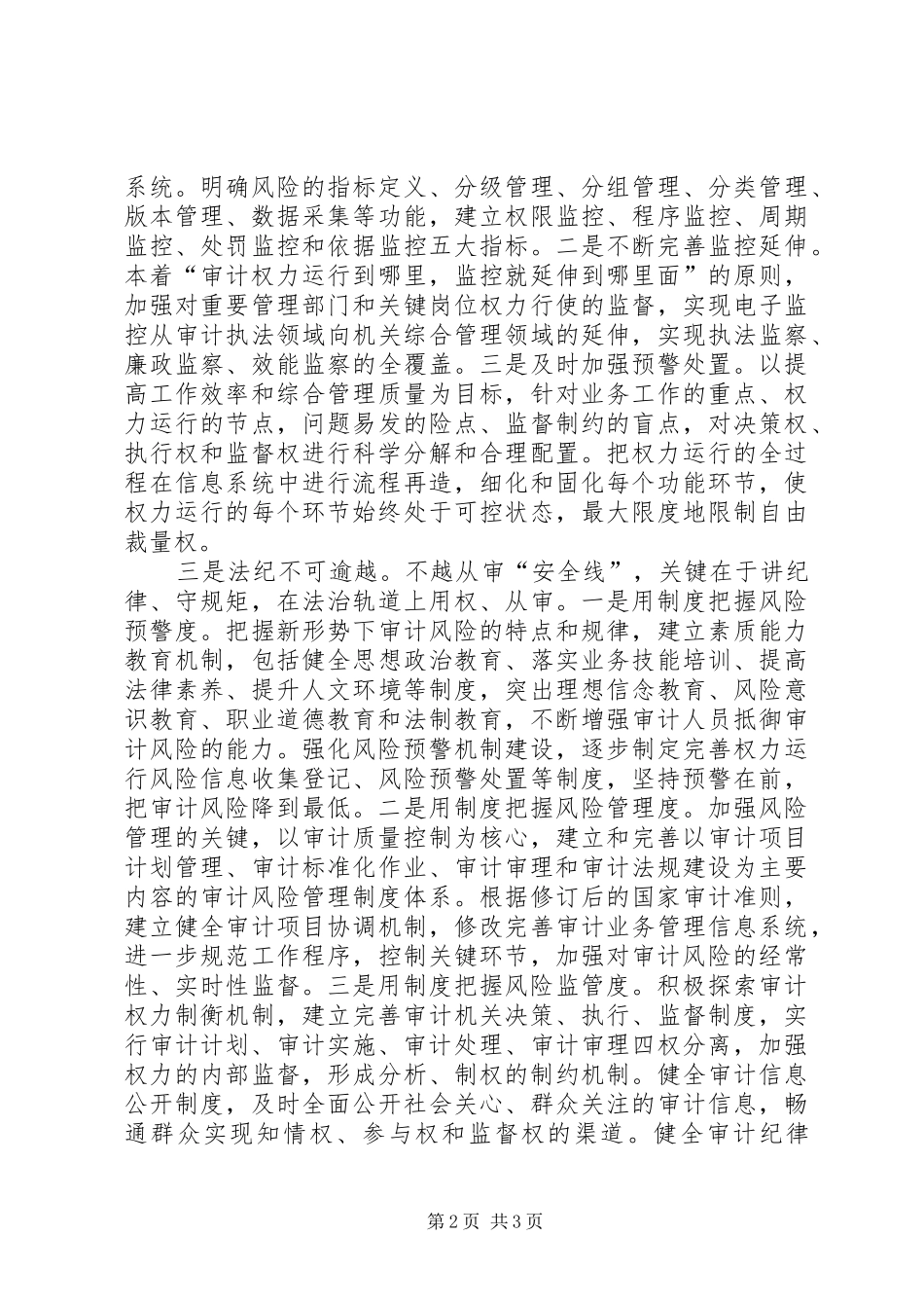 2024年审计安全之我见_第2页