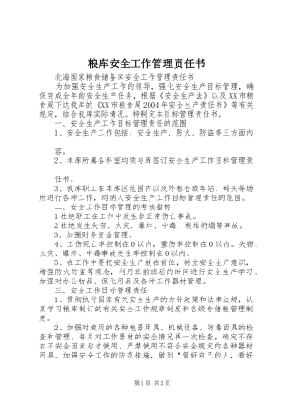 2024年粮库安全工作管理责任书