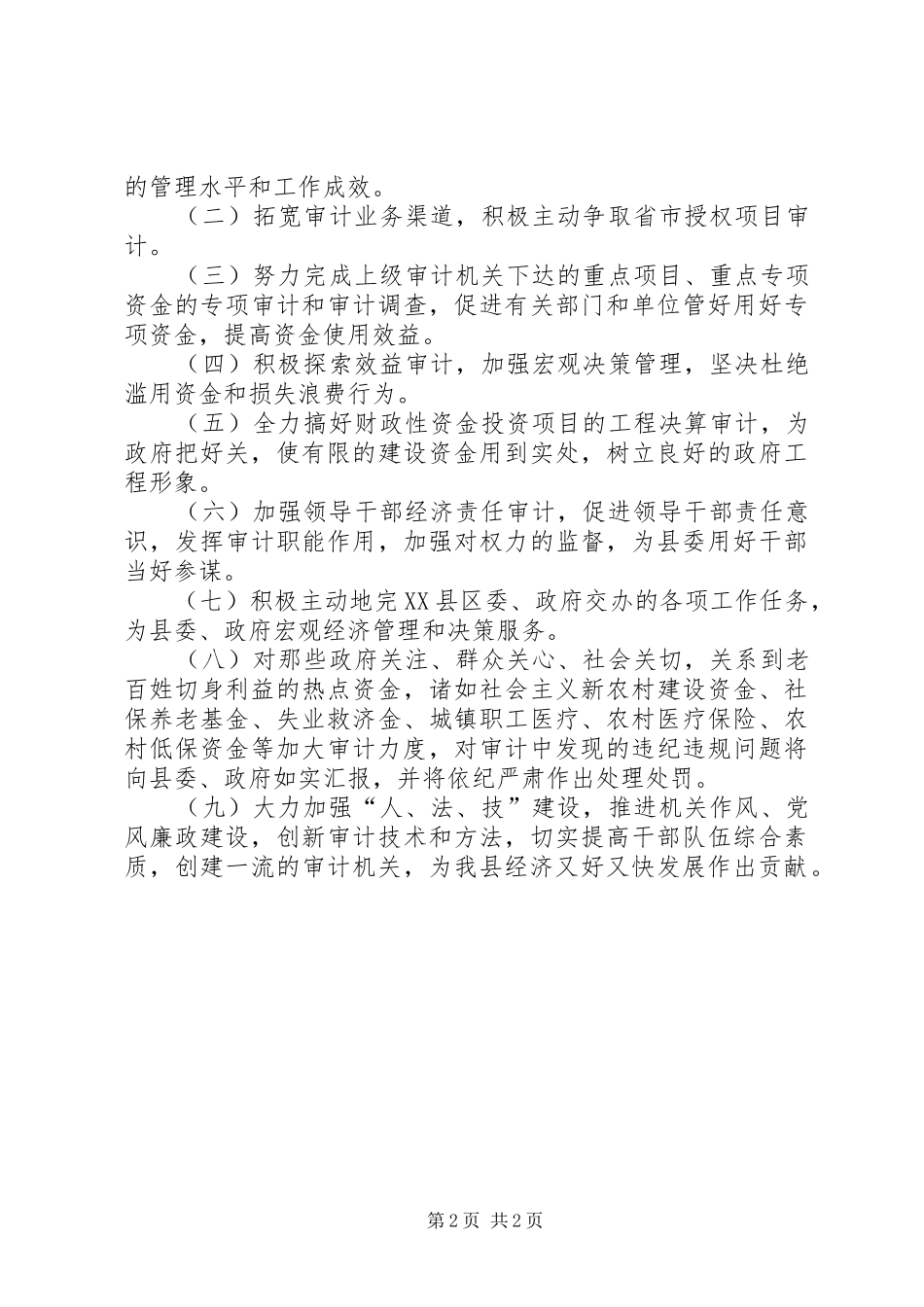 2024年审计办人大精神报告_第2页