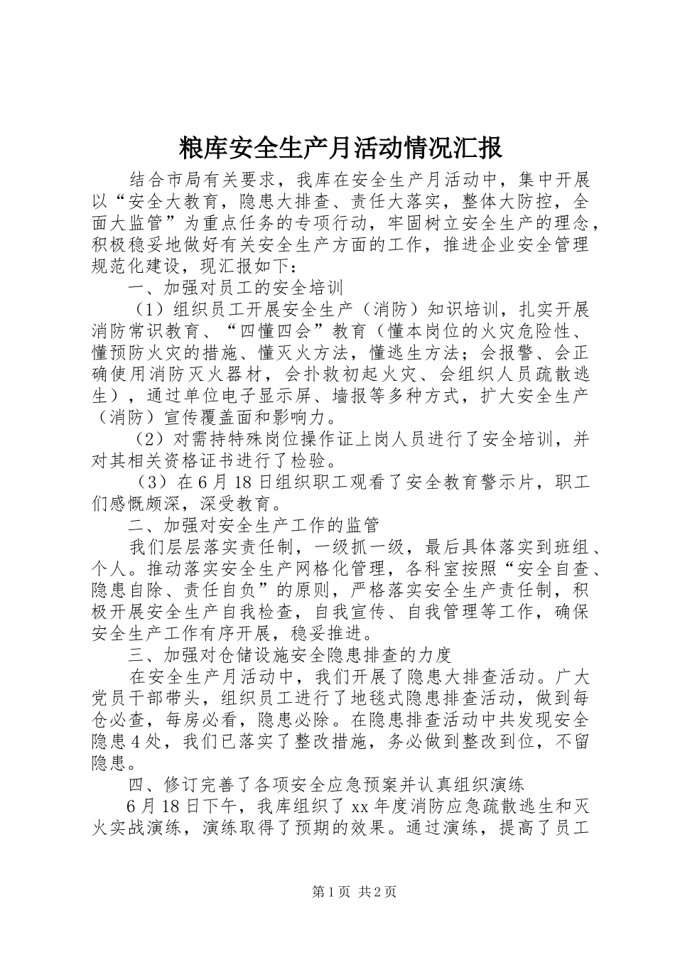 2024年粮库安全生产月活动情况汇报_第1页