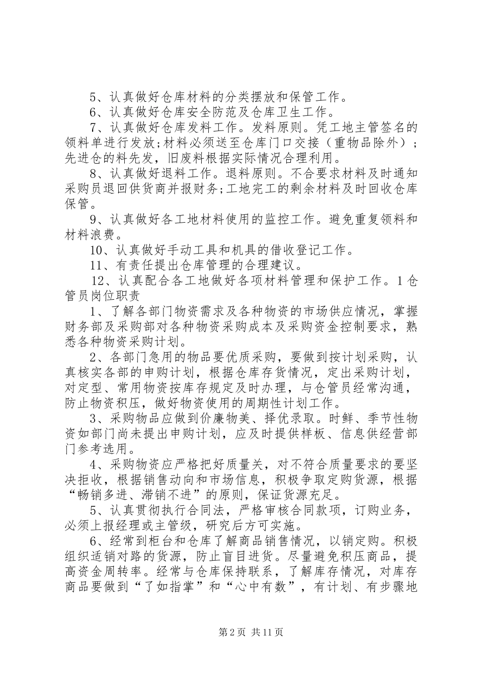 2024年粮库仓储科工作总结范文_第2页