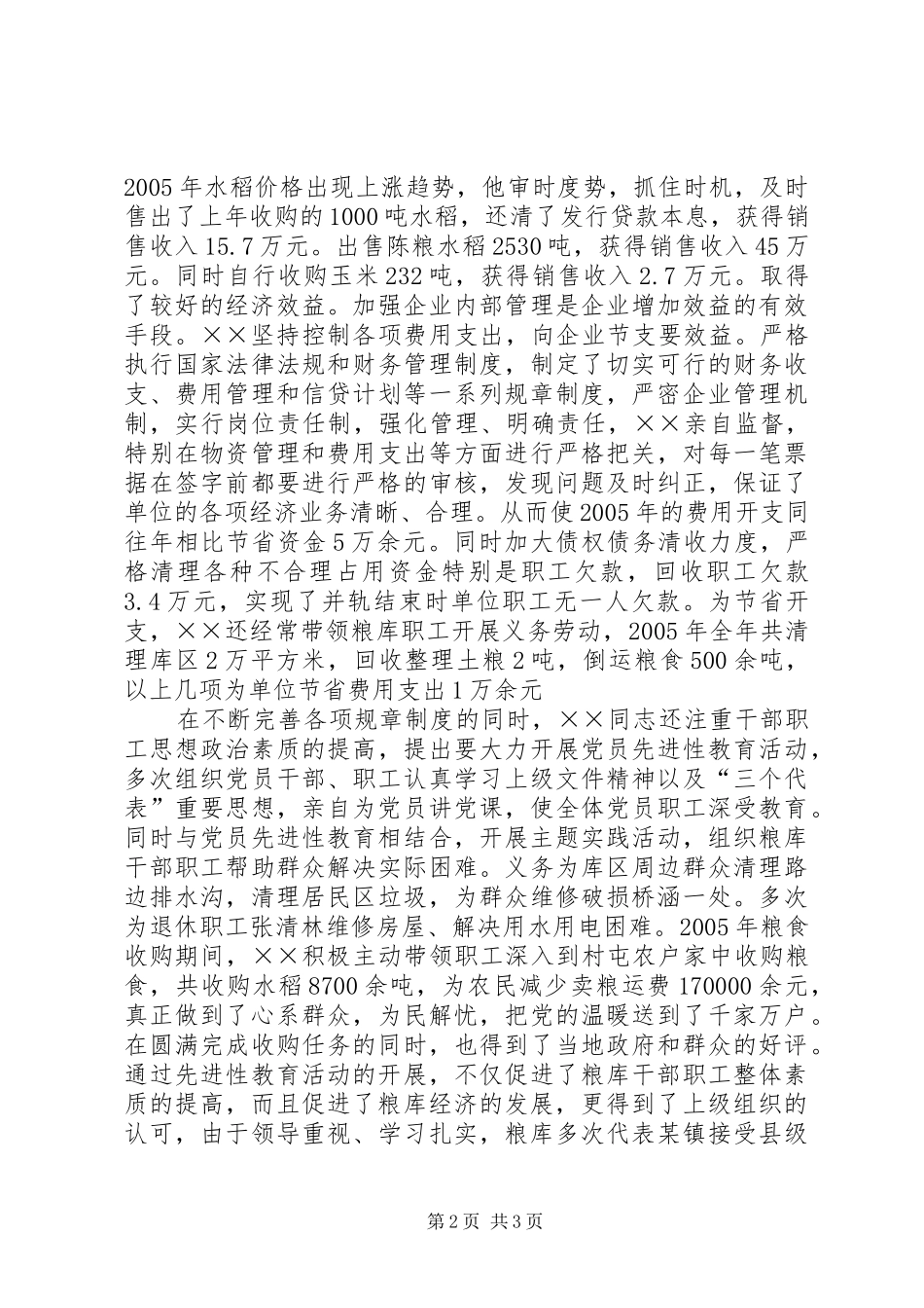 2024年粮库党支部书记主任先进事迹材料_第2页