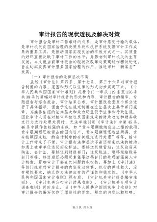2024年审计报告的现状透视及解决对策