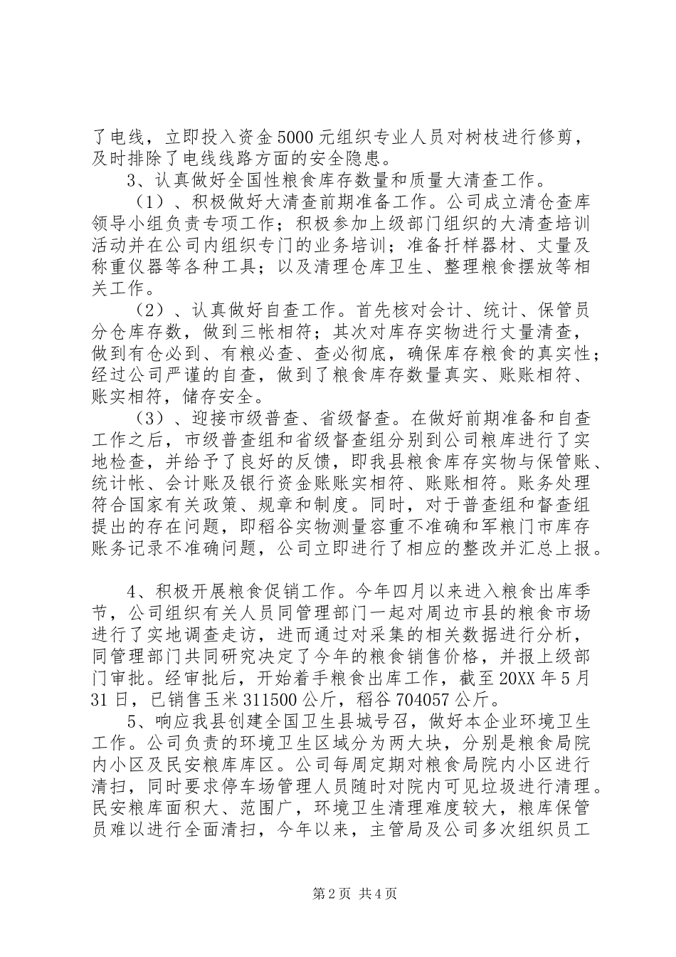 2024年粮库公司上半年工作总结和下半年工作计划_第2页