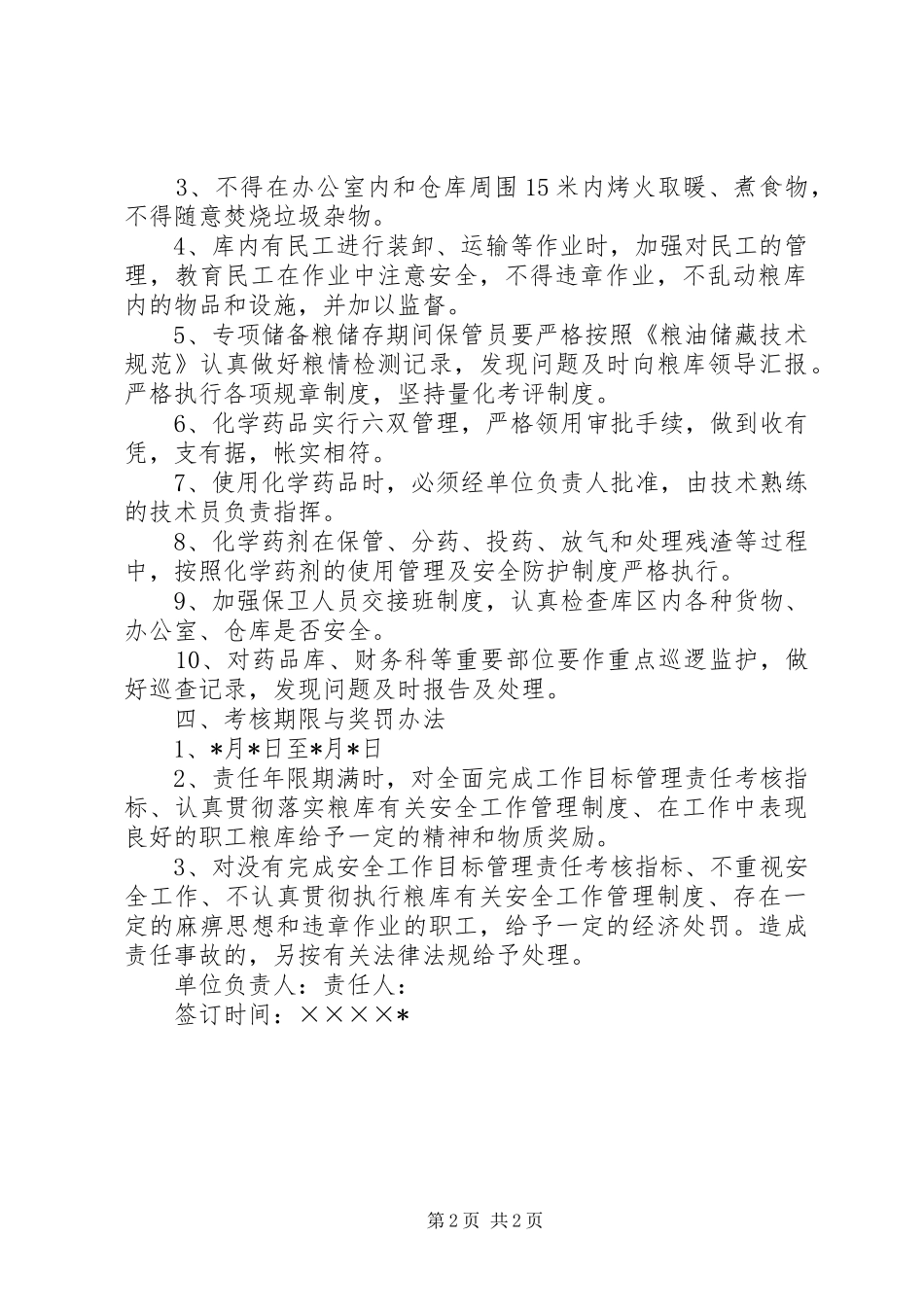 2024年粮库管理责任书_第2页