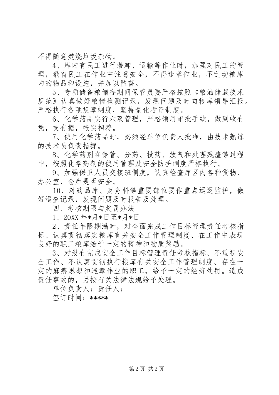 2024年粮库管理责任书范文_第2页