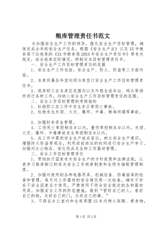 2024年粮库管理责任书范文