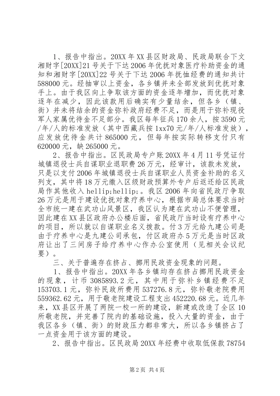 2024年审计报告反馈意见_第2页