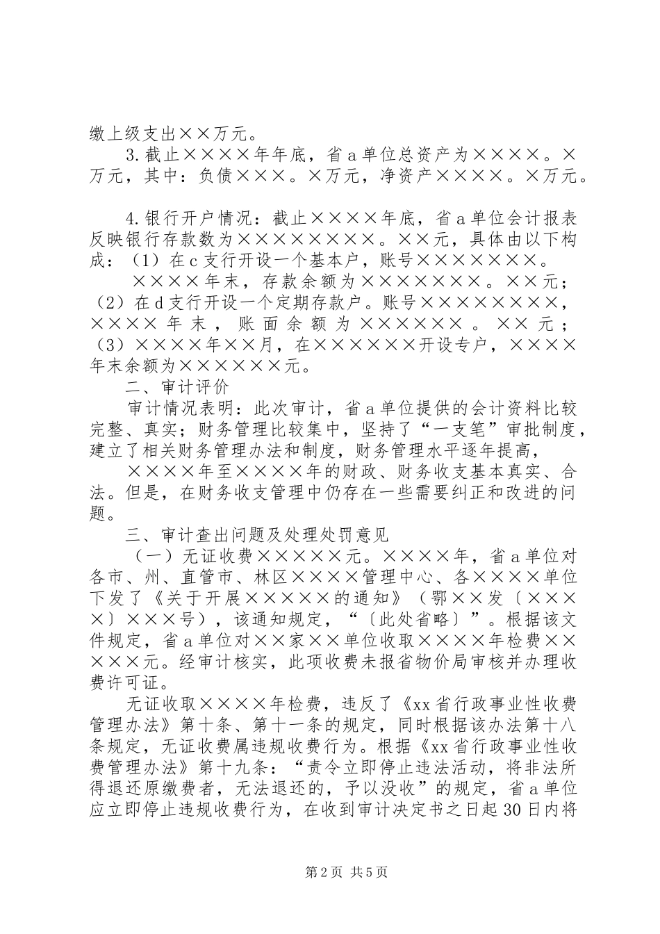 2024年审计报告范文实例_第2页