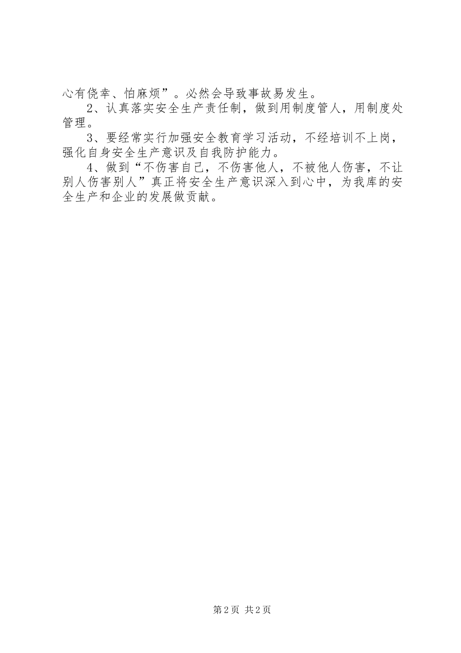 2024年粮库开展事故警示教育活动情况总结汇报_第2页
