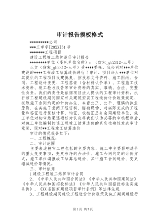 2024年审计报告摸板格式