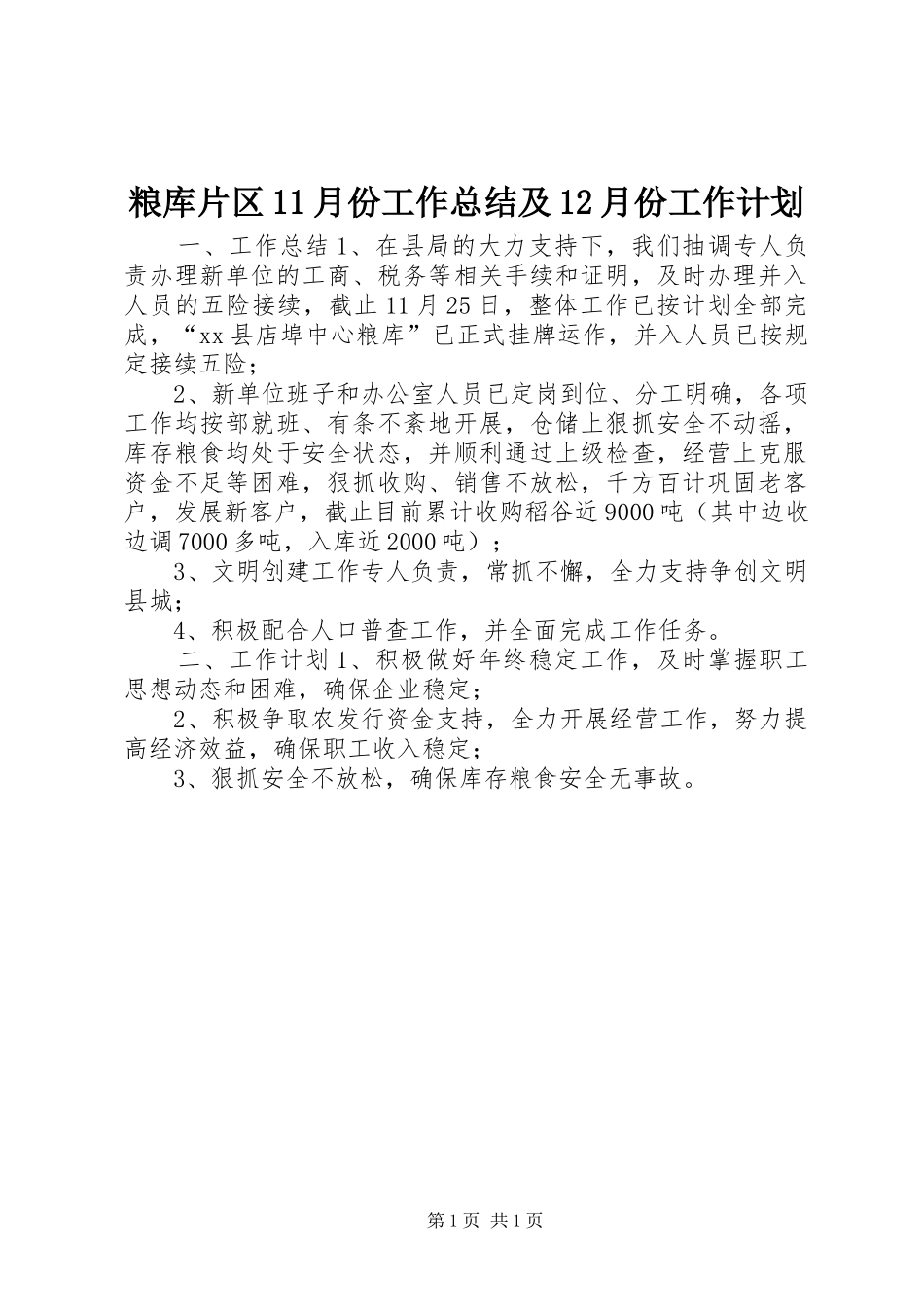 2024年粮库片区月份工作总结及月份工作计划_第1页