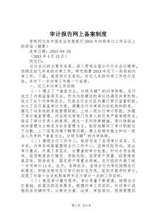 2024年审计报告网上备案制度