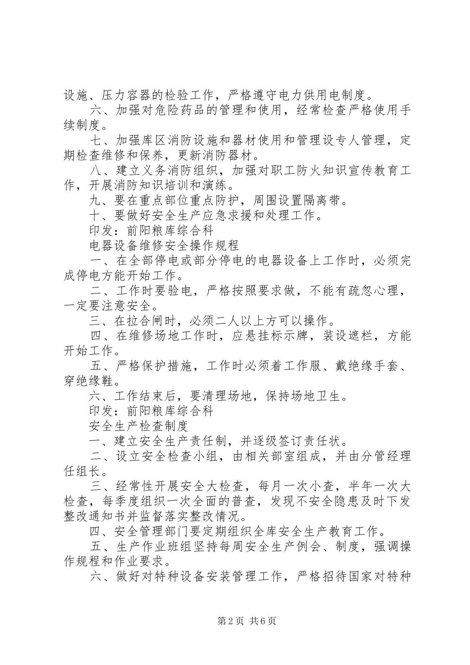 2024年粮库职工安全教育培训制_第2页