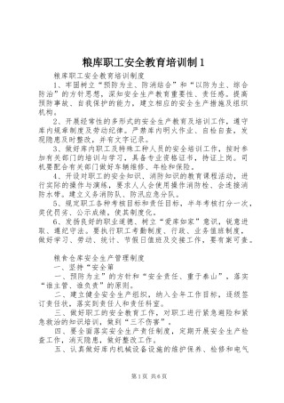 2024年粮库职工安全教育培训制