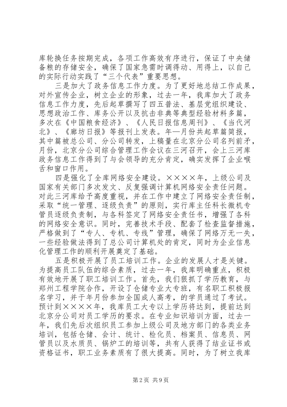 2024年粮库主任二三述职报告_第2页