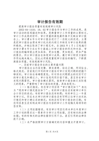 2024年审计报告有效期