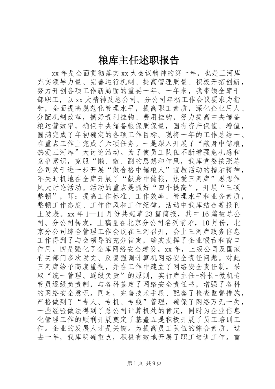 2024年粮库主任述职报告_第1页