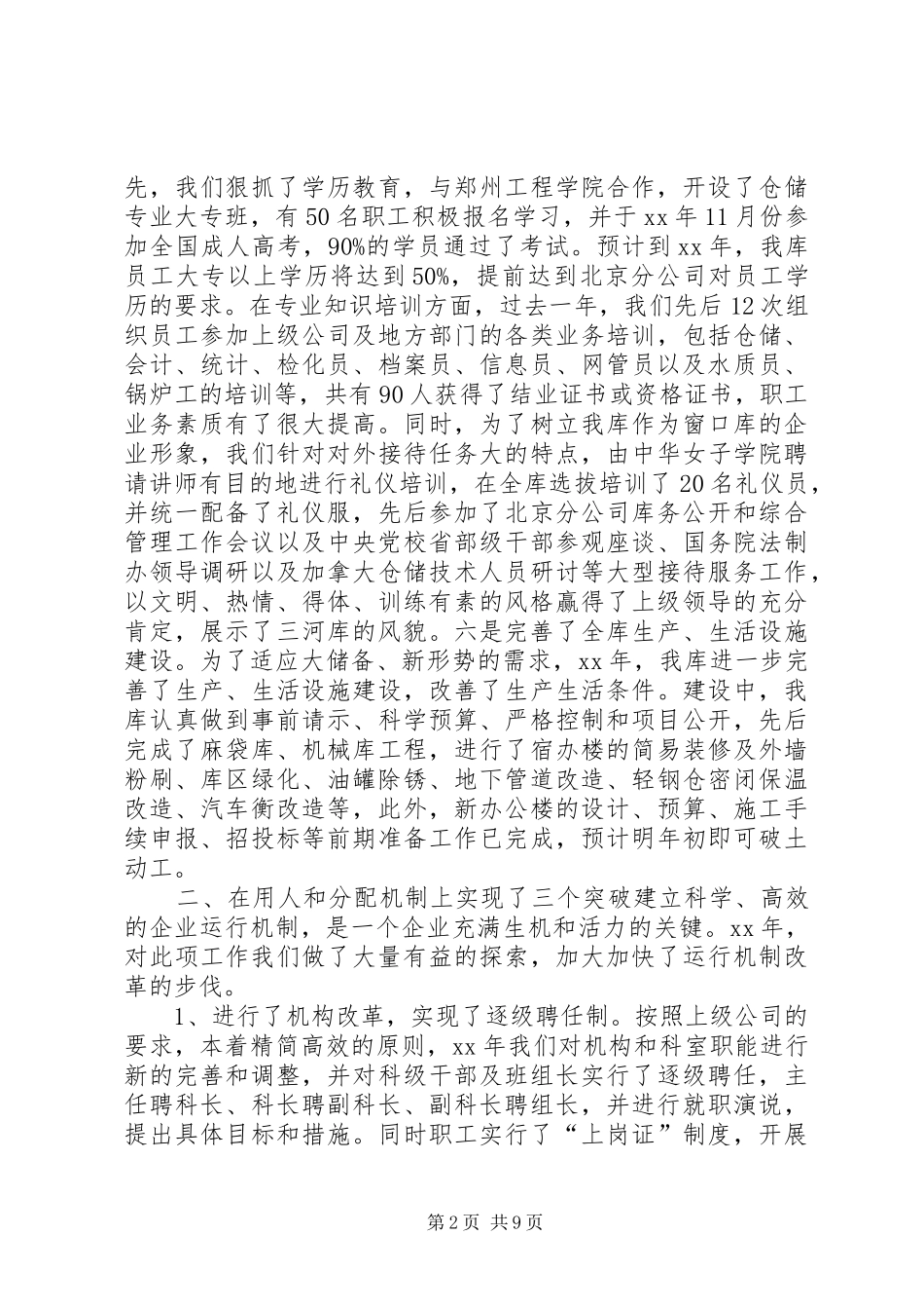 2024年粮库主任述职报告_第2页