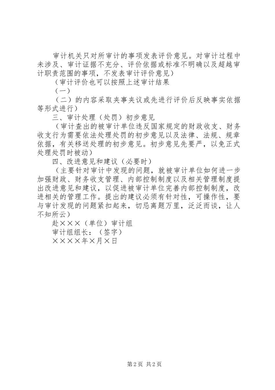 2024年审计报告征求意见稿格式_第2页