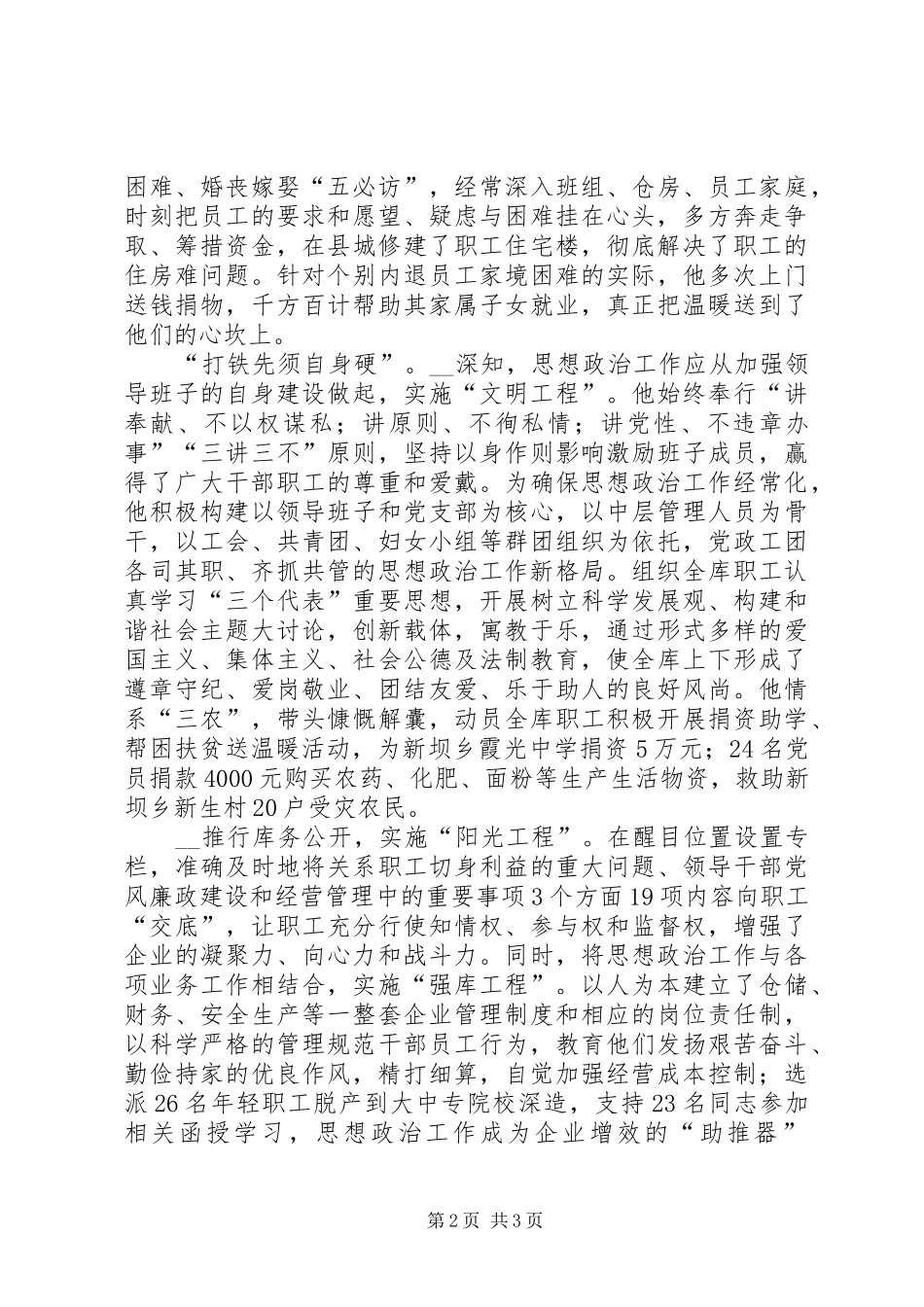 2024年粮库主任思想政治工作先进个人事迹材料_第2页