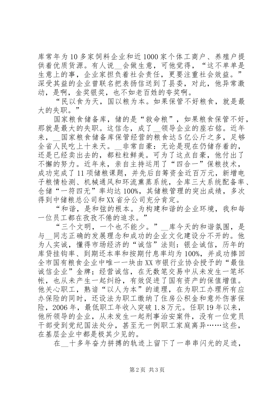 2024年粮库主任先进事迹材料仓廪实中显辉煌_第2页