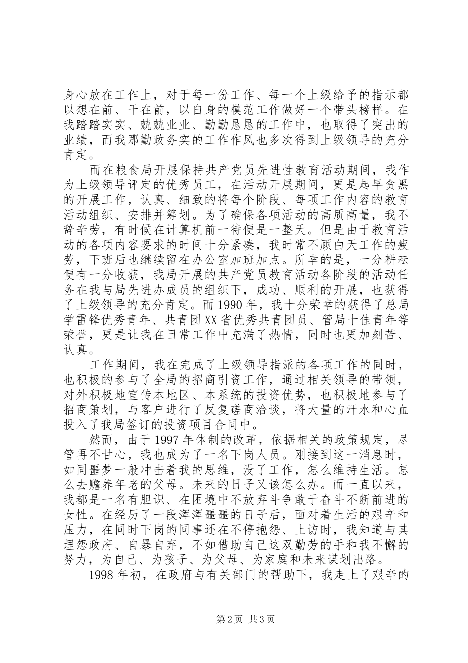 2024年粮贸收发室先进事迹材料_第2页