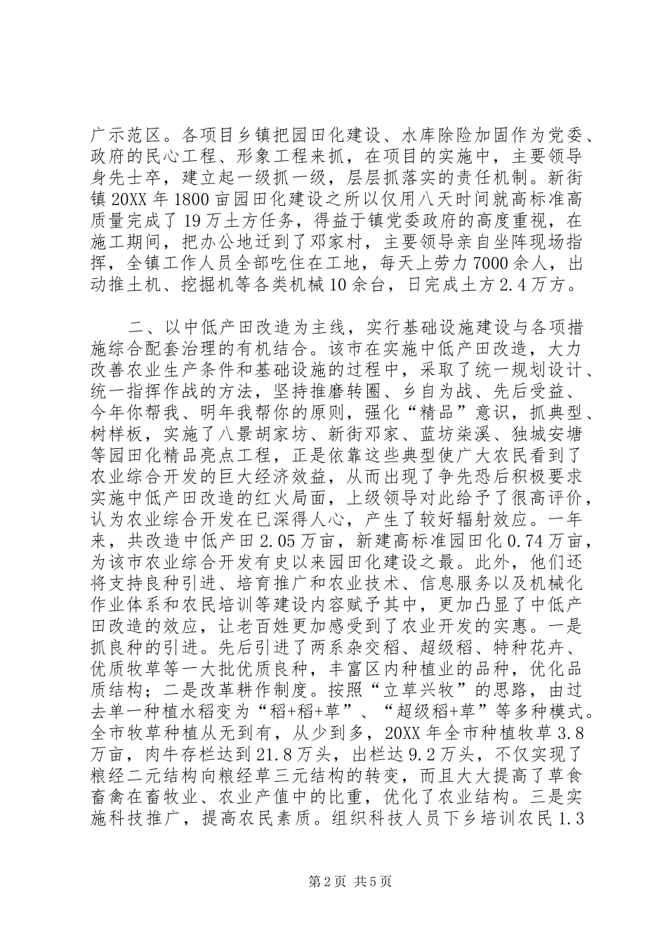 2024年粮食安全保障经验交流_第2页