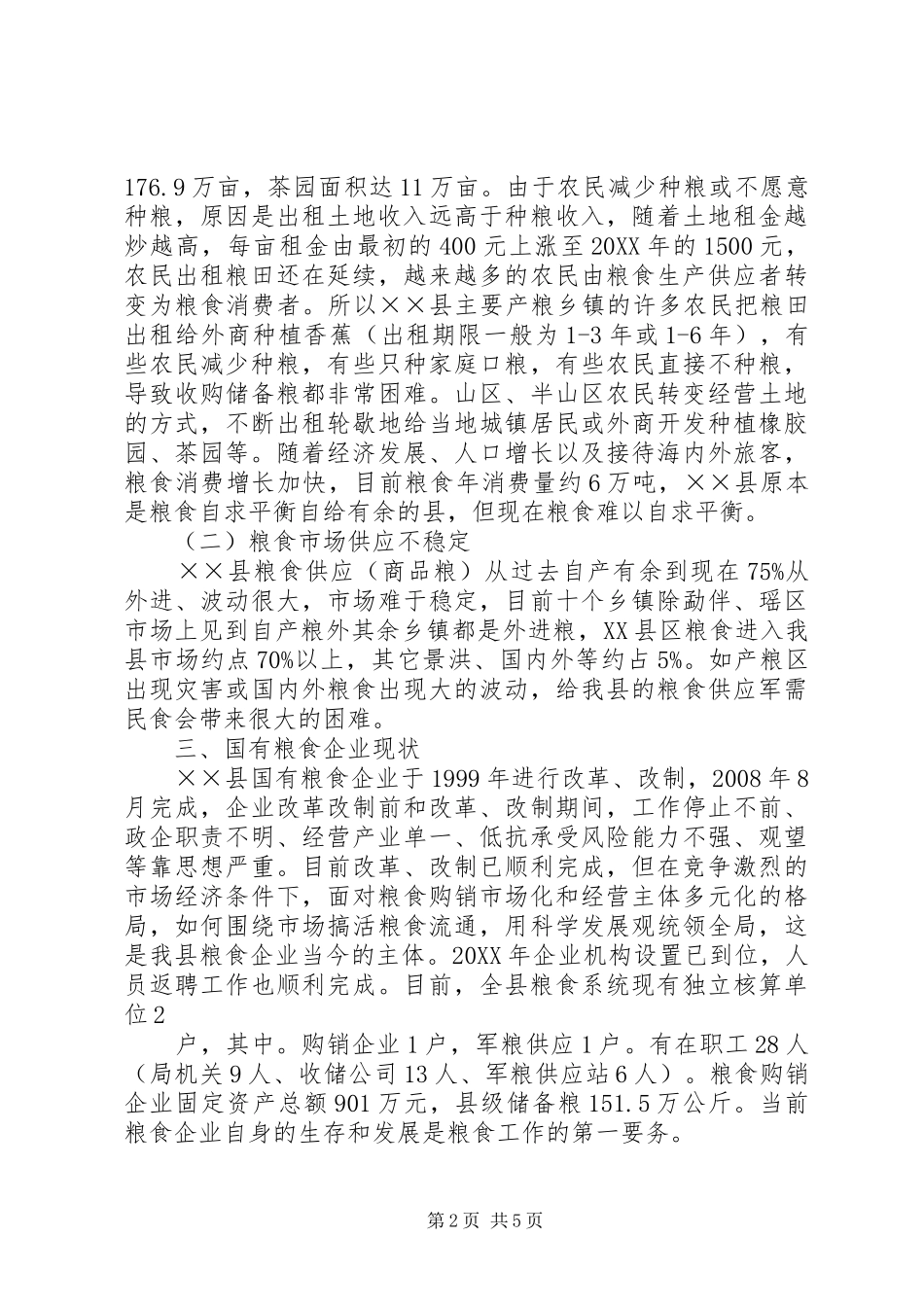 2024年粮食安全发展调研报告_第2页