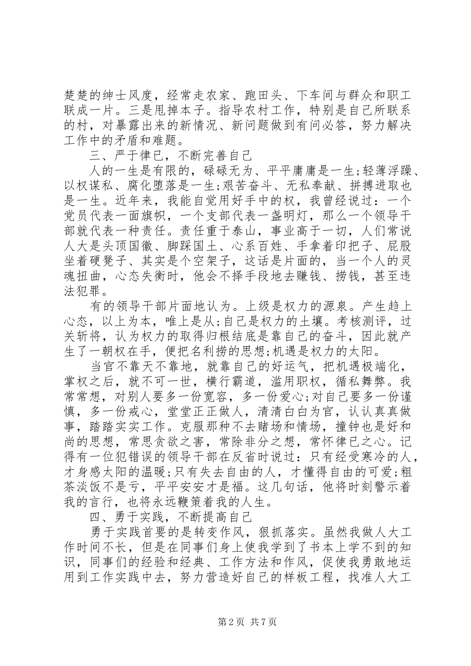 2024年审计部经理述职报告范文_第2页