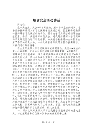 2024年粮食安全活动致辞